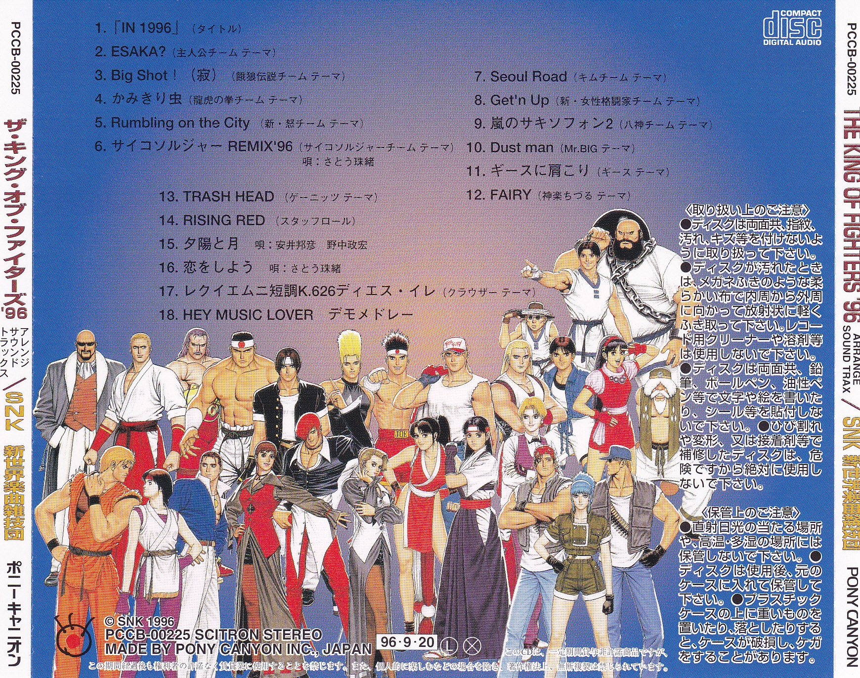 THE KING OF FIGHTERS '96 ARRANGE SOUND TRAX (1996) MP3 - Download